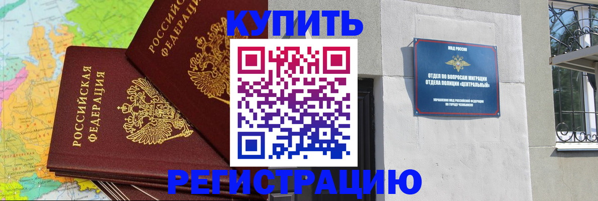 прописка законно в Коммунаре